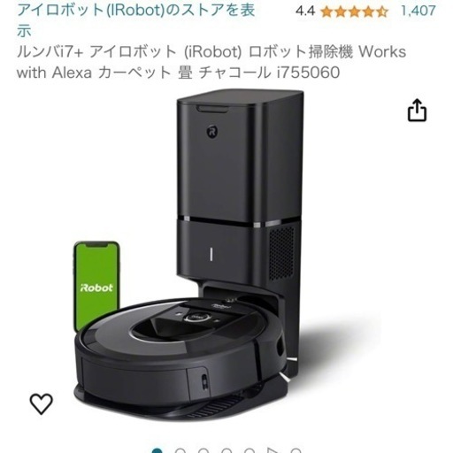 ルンバi7+ アイロボット (iRobot) ロボット掃除機 Works with Alexa カーペット 畳 チャコール i755060