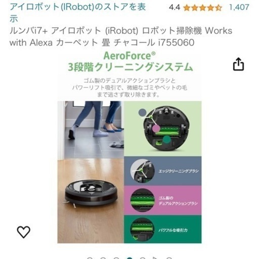 ルンバi7+ アイロボット (iRobot) ロボット掃除機 Works with Alexa カーペット 畳 チャコール i7550