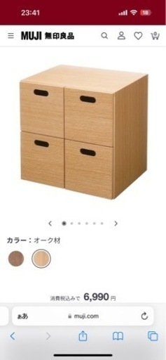 無印良品　収納家具 キャビネット