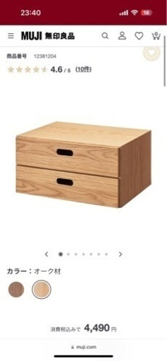 無印良品　収納家具 キャビネット