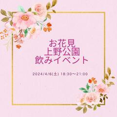 上野公園お花見会