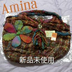 Amina　ラムバッグ♦新品未使用