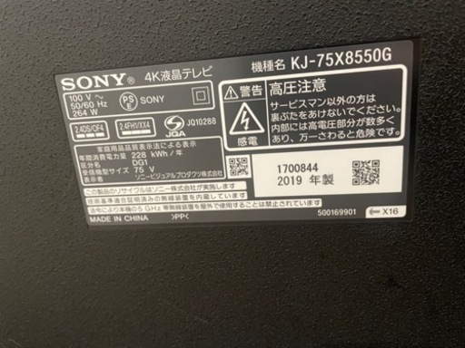 75インチテレビBRAVIA