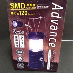 【新品未使用】２way ランタン＆懐中電灯