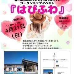 セルフケアと暮らしの中のハンドメイド　イベント