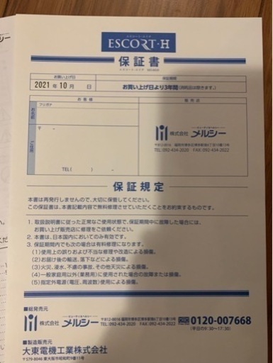 エスコートH