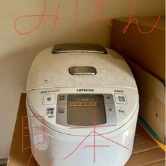 ジャパネットたかた 【下取り用】炊飯器