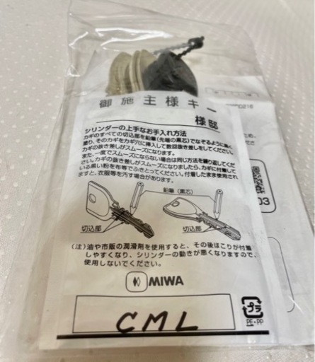 ドア施錠セット
