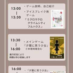 4/13（土）「名古屋で【協力型】ミステリゲーム会」13:00～17：00 - 名古屋市