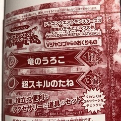ドラゴンクエストモンスターズ３攻略本の画像