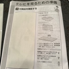 テレビ　スタンド金具　シャープAQUOS の画像