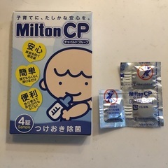 ミルトン専用容器 哺乳瓶3本+おまけつきの画像