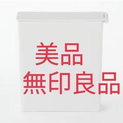 【美品】【無印】ポリプロピレンごみ箱・角型・ミニ（約０．９Ｌ）