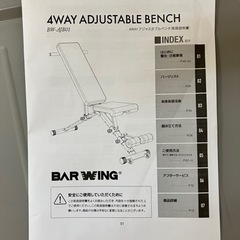 【引取】4Way アジャスタブルベンチ BW-AJB01 取扱説明書付き 折りたたみ可の画像
