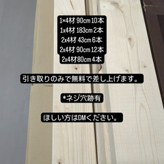 1x4材、2x4材　引き取りのみで無料でさしあげます。の画像