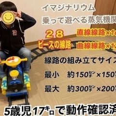 乗って遊べる蒸気機関車　お譲りします。