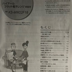 電子レンジ【配達無料お届け設置出来ます💫都内近郊🚚】✨2024年1月新品購入✨クリーニング済✨超極美品✨冷蔵庫.洗濯機.電子レンジ.オーブン電子レンジ.炊飯器.テーブル&椅子.机&チェアー.ベット&マットレス.ドレッサーなど多種多様な美品が有ります✨お気軽にお問い合わせ下さい💫の画像
