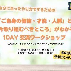 7/26(金)自分の価値・才能・人脈のわかる1DAYワークショッ...