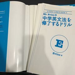 【裁断済み】Mr. Evineの中学英文法を修了するドリル 5文型から関係代名の画像