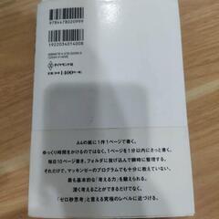 【裁断済み】ゼロ秒思考 ＆ 速さは全てを解決する（2冊セット）の画像