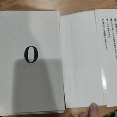 【裁断済み】ゼロ秒思考 ＆ 速さは全てを解決する（2冊セット）の画像