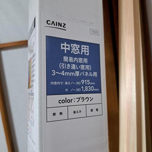 中窓　簡易内窓フレームキット