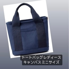 【年末セール】トートバッグ
