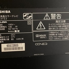 Toshiba REGZA 37インチ テレビの画像