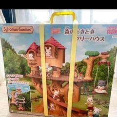 新品　シルバニア　ツリーハウス