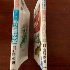 白石勝彦著　釣り入門　釣り仕掛け大全の画像