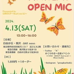 【4/13昼　自由が丘/奥沢】お昼のオープンマイク〜参加メンバー募集！