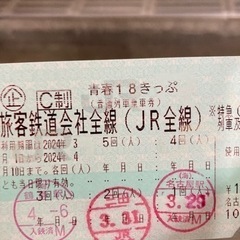 【明日まで】青春18きっぷ1回分