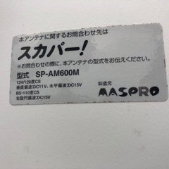 スカパーアンテナの画像