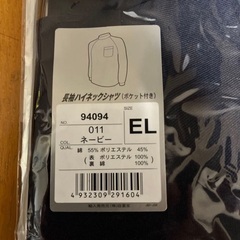 自重堂　長袖ハイネックシャツ　94094 ネービー　ELの画像