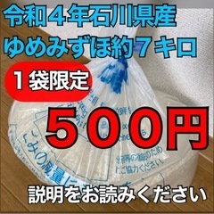 【1袋のみ】令和4年産のお米約７キロです。