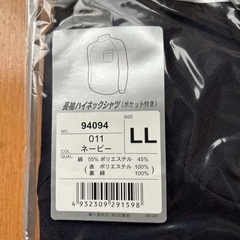 自重堂　長袖ハイネックシャツ　94094 ネービー　LLの画像