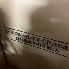 新品ポータブルトイレ　在庫処分品　TAISコード00221-000313の画像