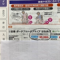 新品ポータブルトイレ　在庫処分品　TAISコード00221-000313の画像