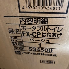 新品ポータブルトイレ　在庫処分品　TAISコード00221-000313の画像
