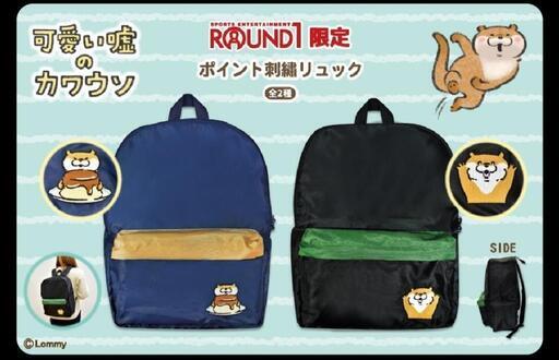 新品 可愛い嘘のカワウソ ポイント刺繍のリュック