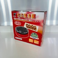 たこ焼き器　YAMAZENお食事用品