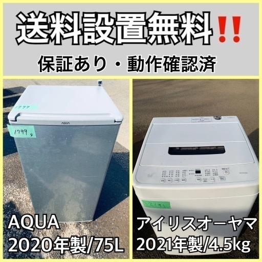 超高年式✨送料設置無料❗️家電2点セット 洗濯機・冷蔵庫 51