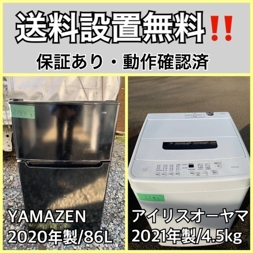 超高年式✨送料設置無料❗️家電2点セット 洗濯機・冷蔵庫 52