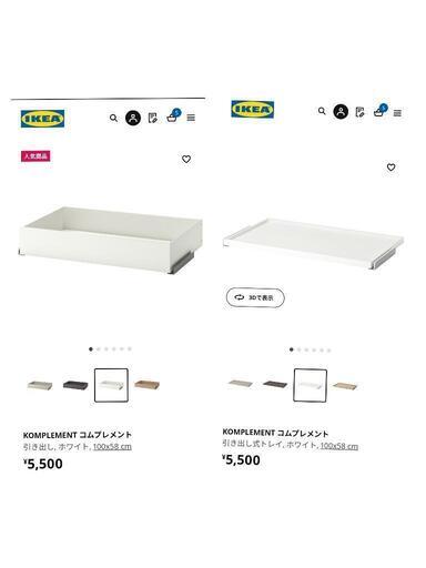 IKEA PAX コンプレメント　引き出し　引き出しトレイ　2点セット