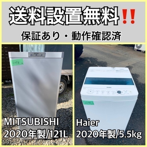 超高年式✨送料設置無料❗️家電2点セット 洗濯機・冷蔵庫 55