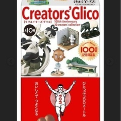 値下げ　クリエイターズグリコ　ぼうけんのへや