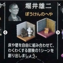 値下げ　クリエイターズグリコ　ぼうけんのへやの画像