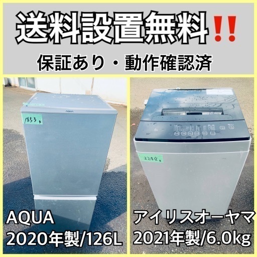 超高年式✨送料設置無料❗️家電2点セット 洗濯機・冷蔵庫 57