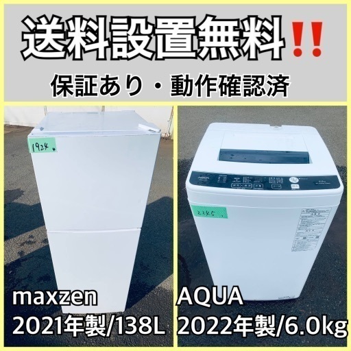 超高年式✨送料設置無料❗️家電2点セット 洗濯機・冷蔵庫 58