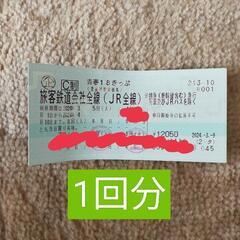 青春18きっぷ（1回分、4/7夜以降手渡し）
